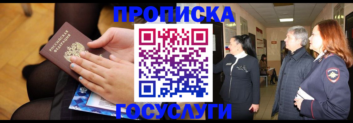 временная регистрация для школы в Усть-Куте